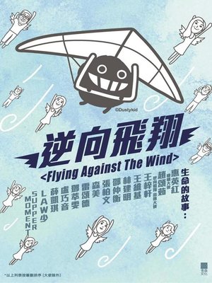 cover image of 逆向飛翔